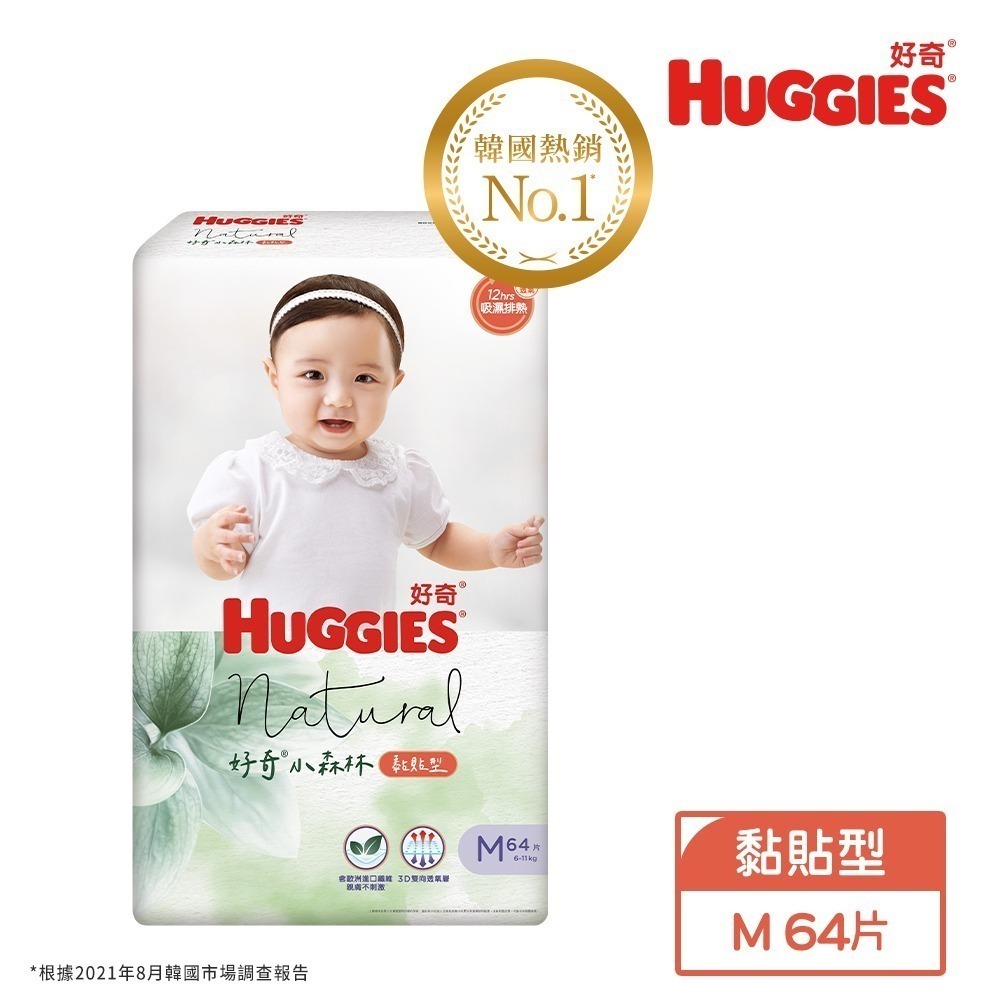 【HUGGIES 好奇】小森林嬰兒黏貼型紙尿褲/M~L/箱購-旗艦新品-細節圖8