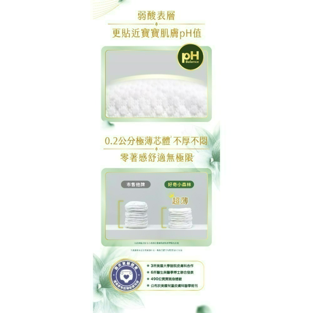 【HUGGIES 好奇】小森林嬰兒黏貼型紙尿褲/M~XL/箱購-旗艦新品-細節圖5