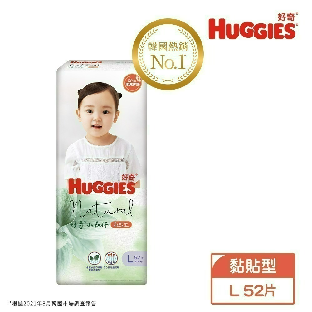 【HUGGIES 好奇】小森林嬰兒黏貼型紙尿褲/M~XL/箱購-旗艦新品-細節圖9