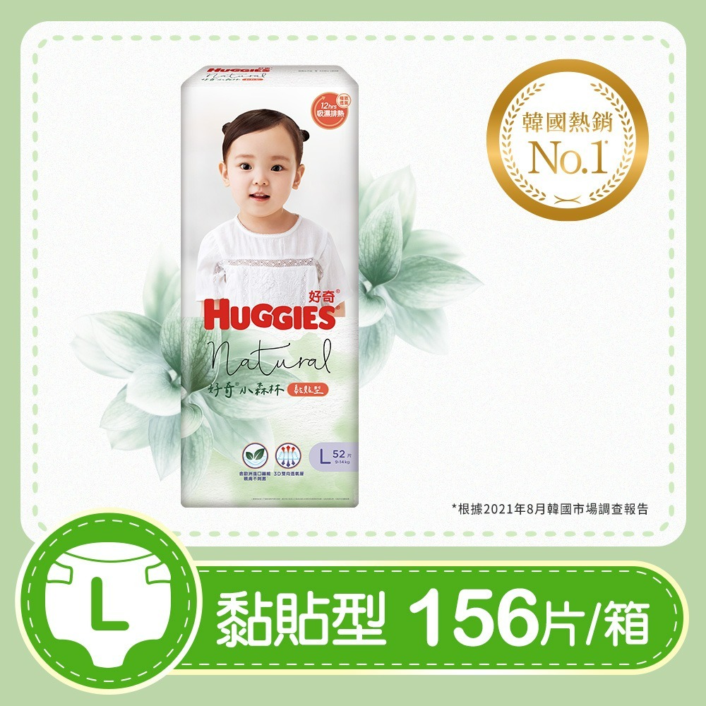 【HUGGIES 好奇】小森林嬰兒黏貼型紙尿褲/M~L/箱購-旗艦新品-規格圖10