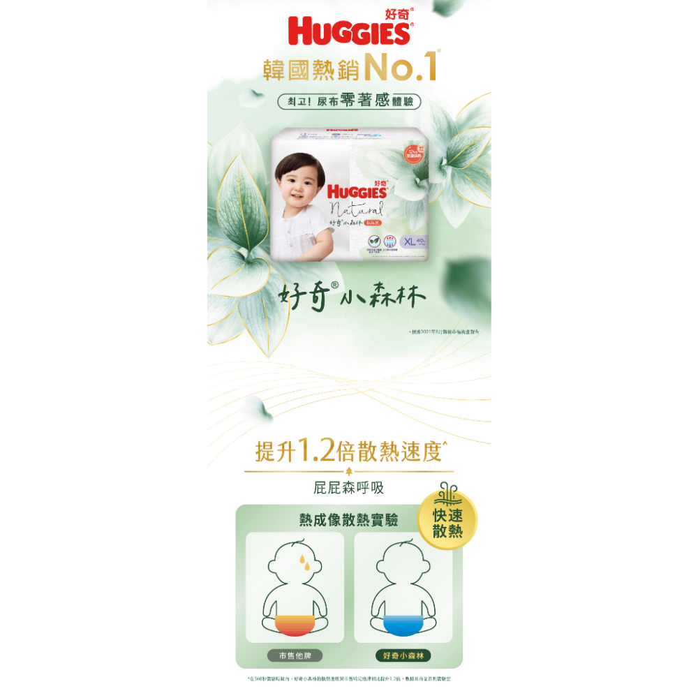 【HUGGIES 好奇】小森林新生禮箱  黏貼型S 104片+ 褲型M 48片/嬰兒紙尿褲/好動褲/褲型尿布-細節圖3