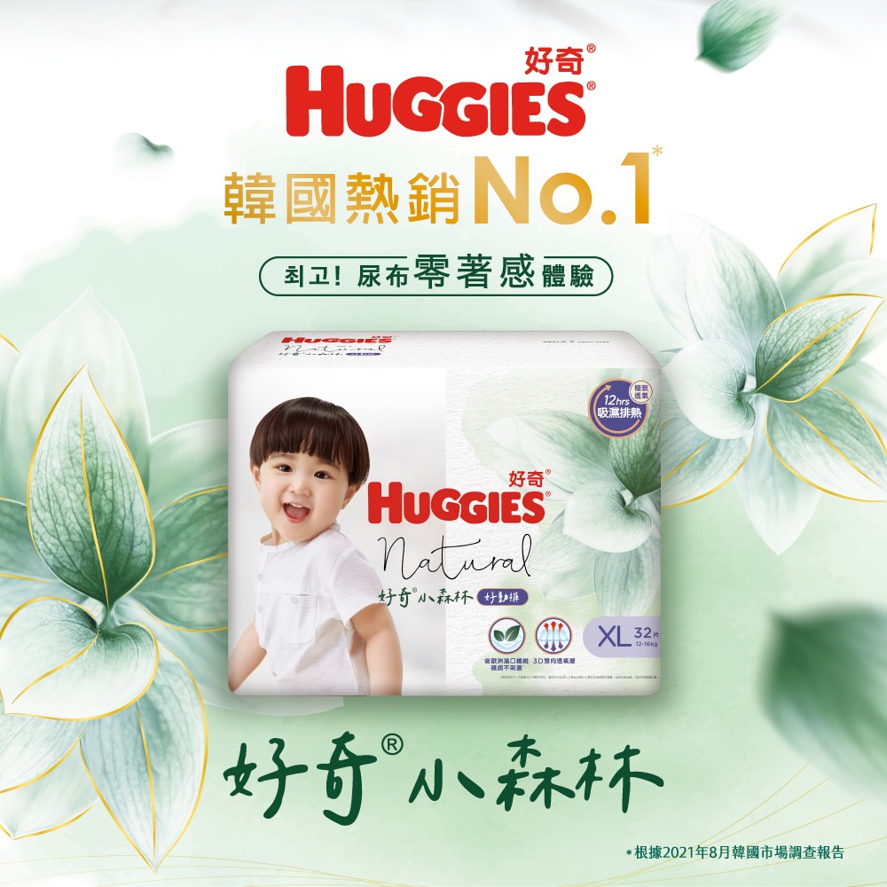 【HUGGIES 好奇】小森林嬰兒尿布好動褲/褲型尿布/M~XXL箱購-旗艦新品-細節圖2