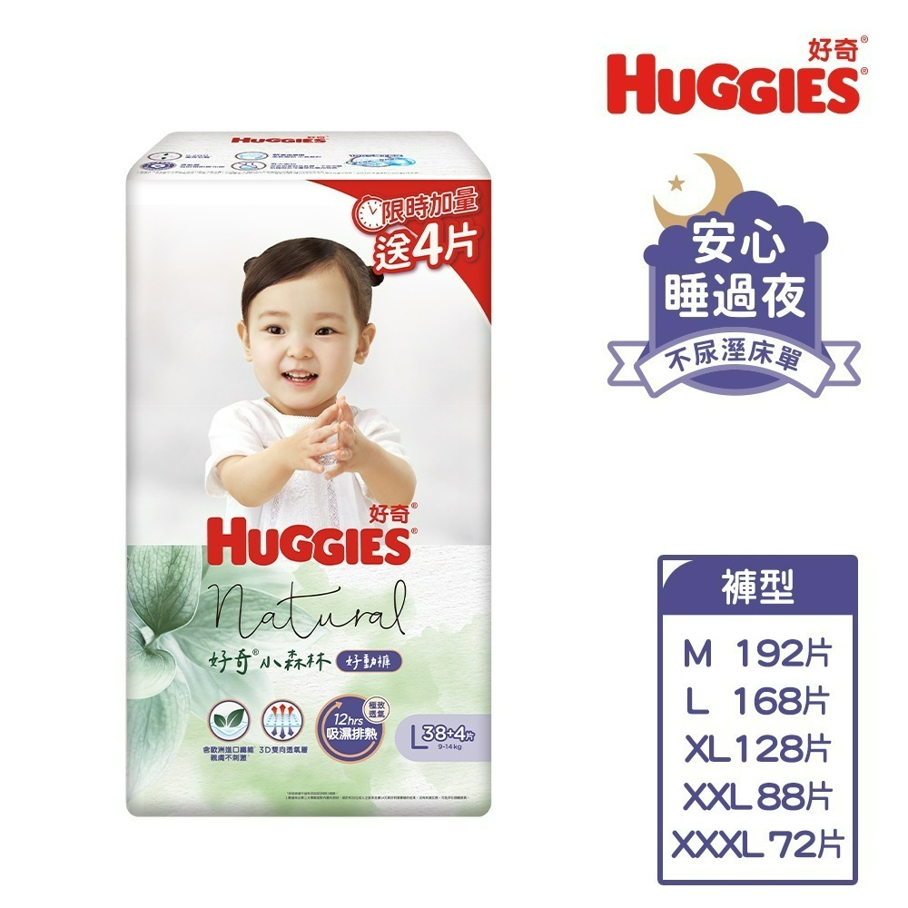 【HUGGIES 好奇】小森林嬰兒尿布好動褲/褲型尿布/M~XXXL箱購-旗艦新品-細節圖2