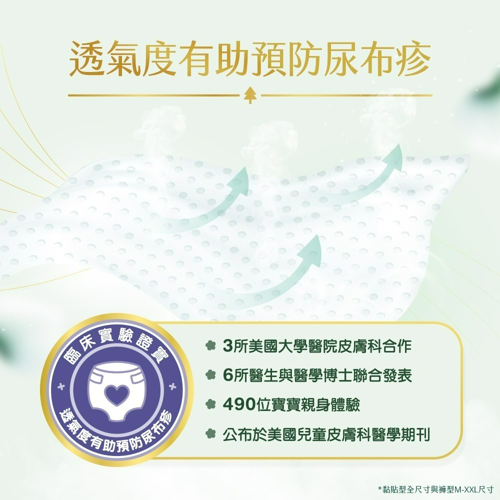 【HUGGIES 好奇】小森林嬰兒尿布好動褲/褲型尿布/M~XXXL箱購-旗艦新品-細節圖5