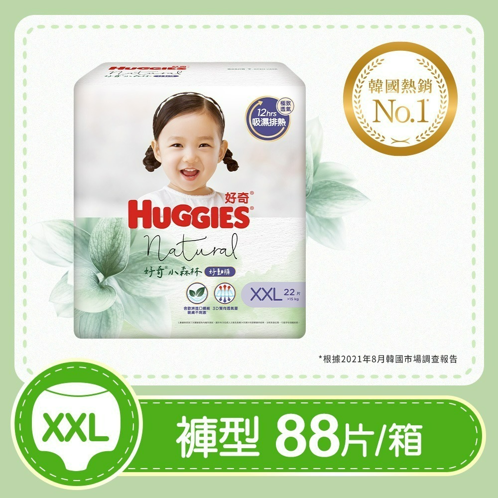 【HUGGIES 好奇】小森林嬰兒尿布好動褲/褲型尿布/M~XXXL箱購-旗艦新品-規格圖5