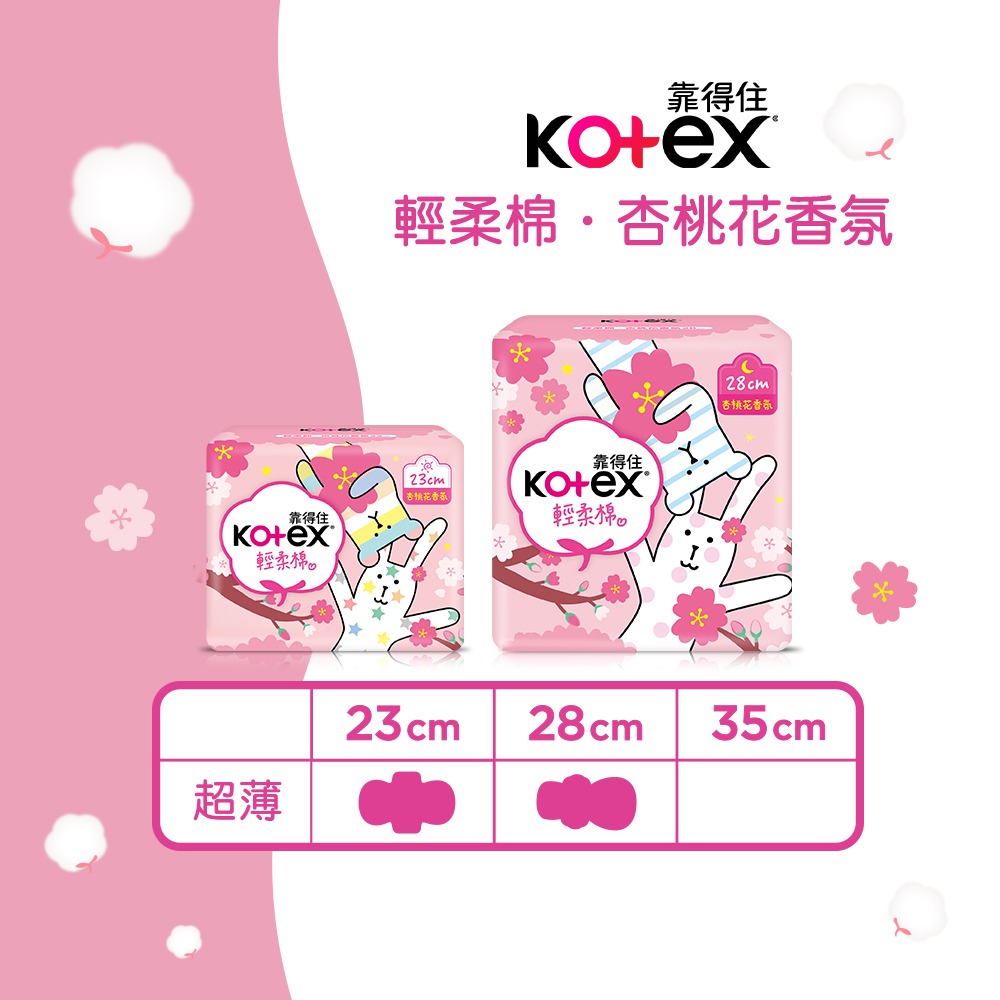 Kotex】靠得住香氛系列杏桃花衛生棉日/夜用23cm/28cm 2包*12串箱購- 舒