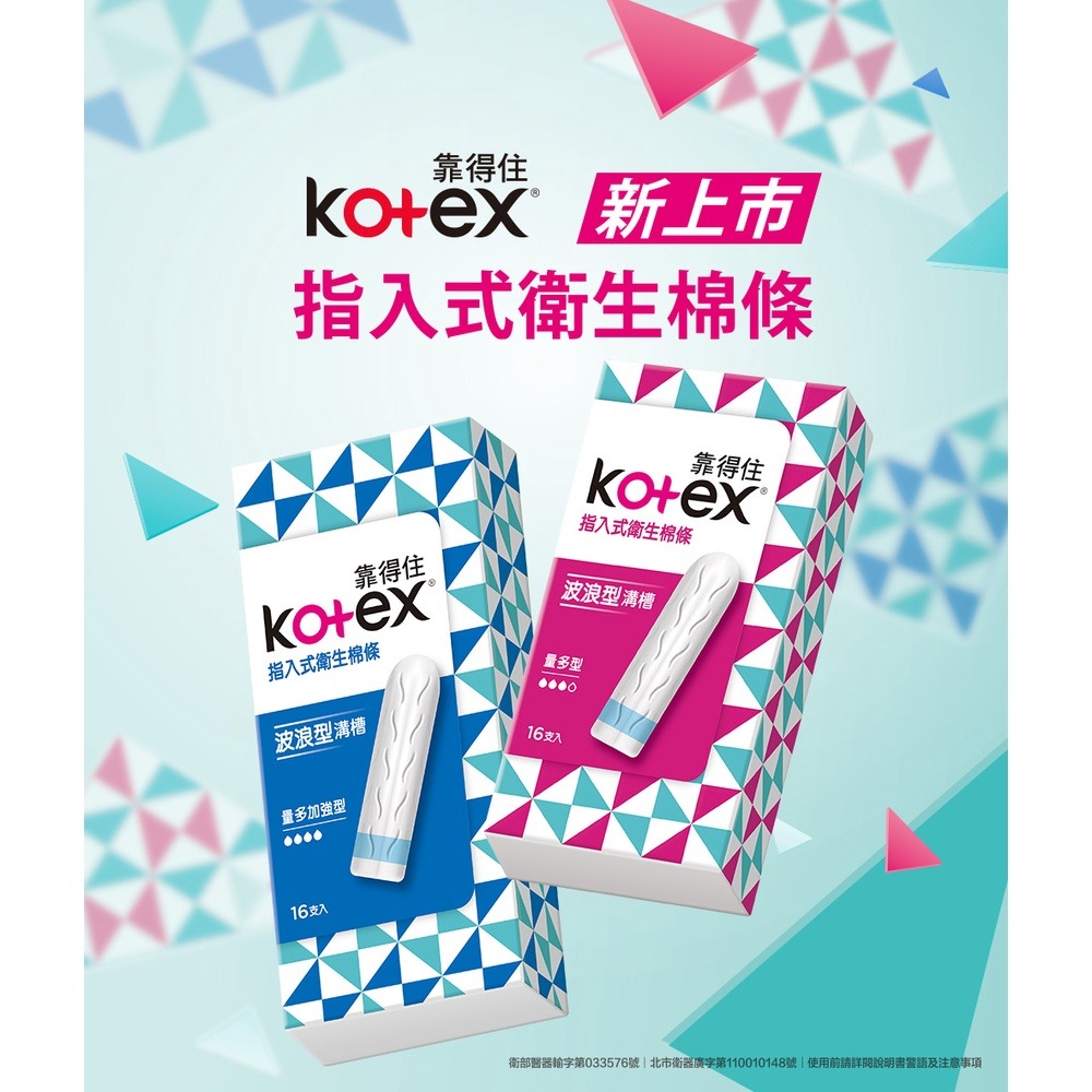 【Kotex靠得住】指入式棉條  量多型/量多加強型 /16入x12盒/箱-細節圖4