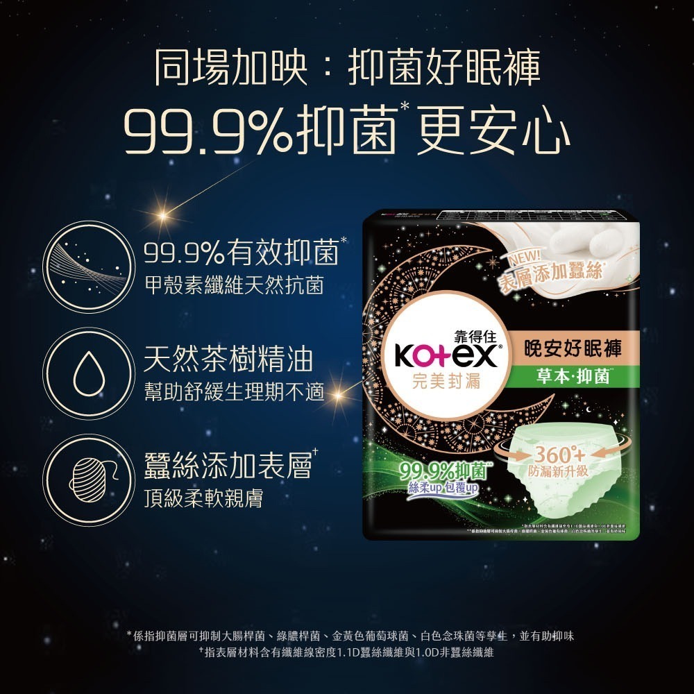 【Kotex 靠得住】晚安/抑菌/舒涼好眠褲(褲型衛生棉) M/L/XL 箱購 Lulu代言推薦 - 舒潔/靠得住/好奇-金百利官方商城