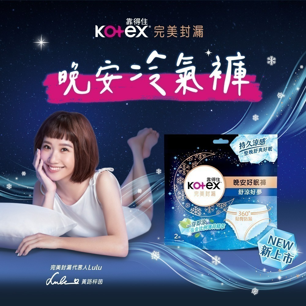 【Kotex 靠得住】晚安/抑菌/舒涼好眠褲(褲型衛生棉) M/L/XL  箱購 Lulu代言推薦-細節圖3