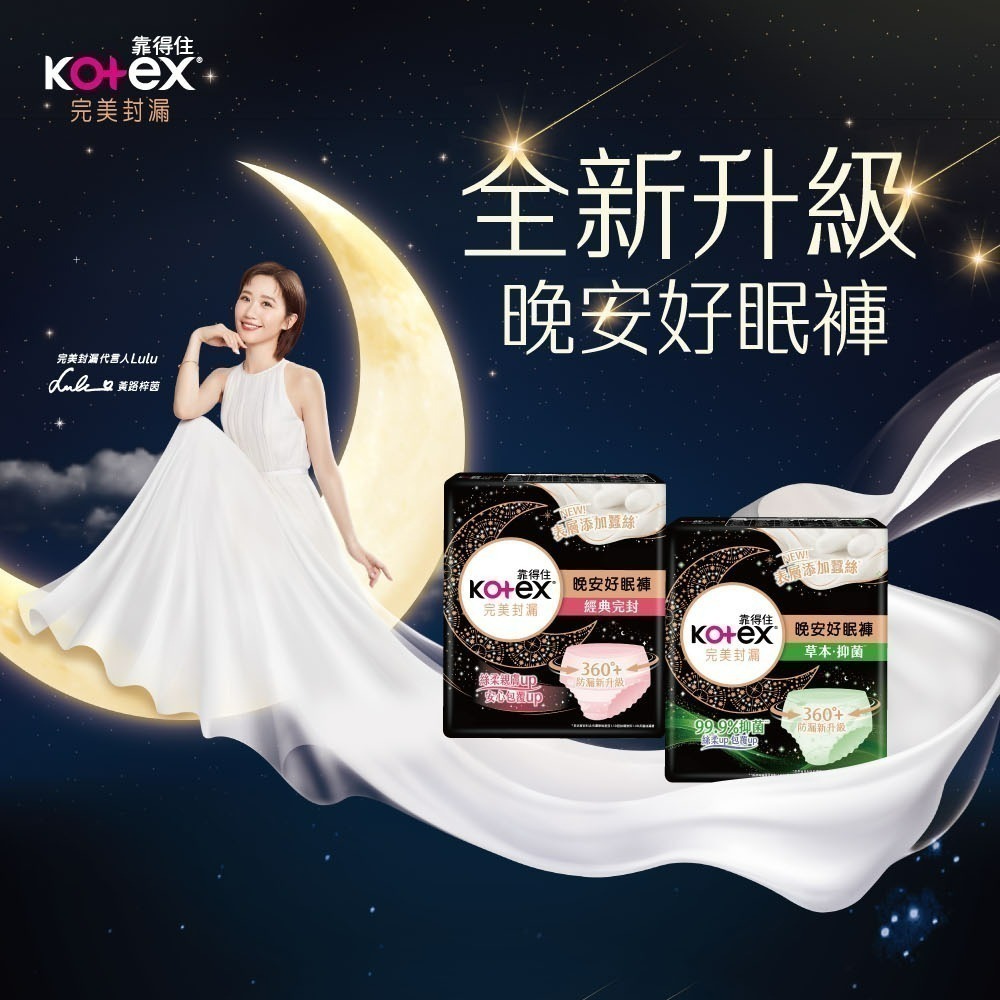 【Kotex 靠得住】晚安/抑菌/舒涼好眠褲(褲型衛生棉) M/L/XL  箱購 Lulu代言推薦-細節圖4