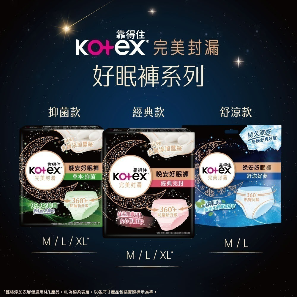 【Kotex 靠得住】晚安/抑菌/舒涼好眠褲(褲型衛生棉) M/L/XL  箱購 Lulu代言推薦-細節圖9