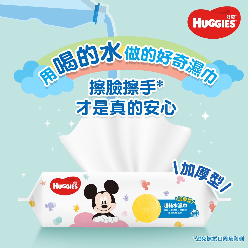 【HUGGIES 好奇】純水嬰兒濕巾 加厚款 /米奇米妮版/ 20抽X4包x15組/箱-細節圖2