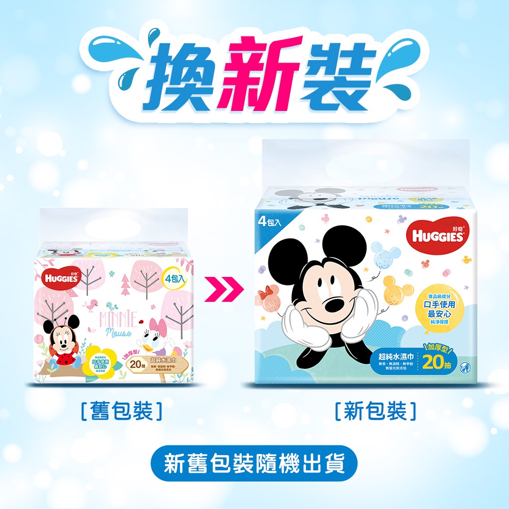 【HUGGIES 好奇】純水嬰兒濕巾 加厚款 /米奇米妮版/ 20抽X4包x15組/箱-細節圖7