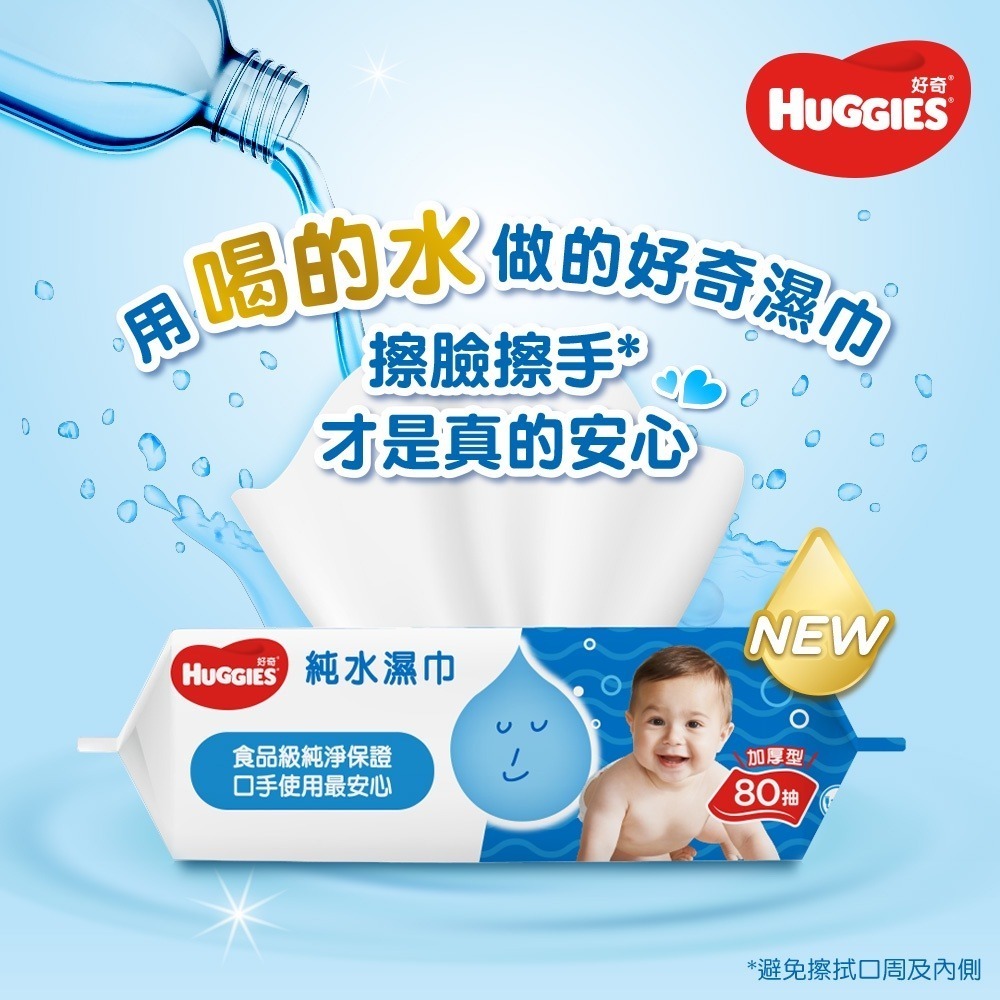 【HUGGIES 好奇】純水嬰兒濕巾 加厚型  80抽(10包/20包)  箱購-細節圖2