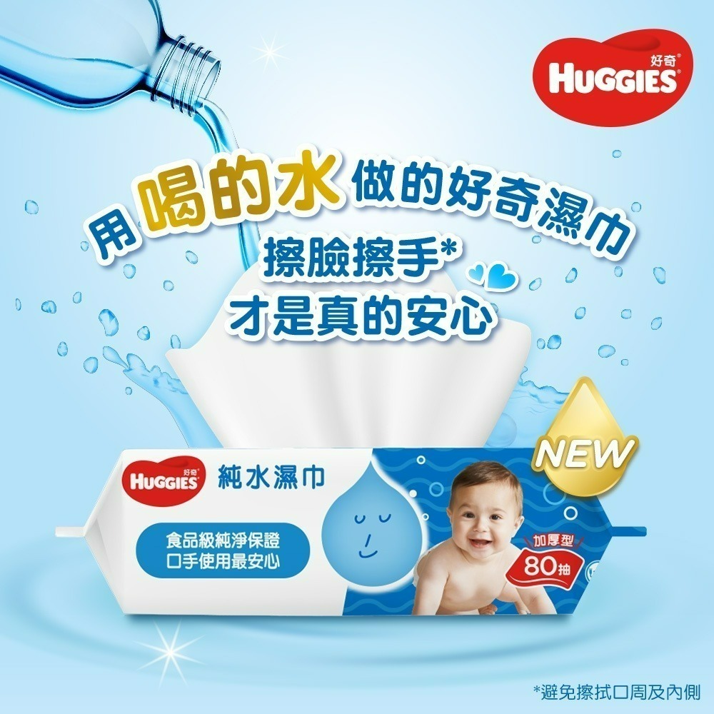 【HUGGIES 好奇】純水嬰兒濕巾 加厚型  80抽(10包/20包)  箱購-細節圖2