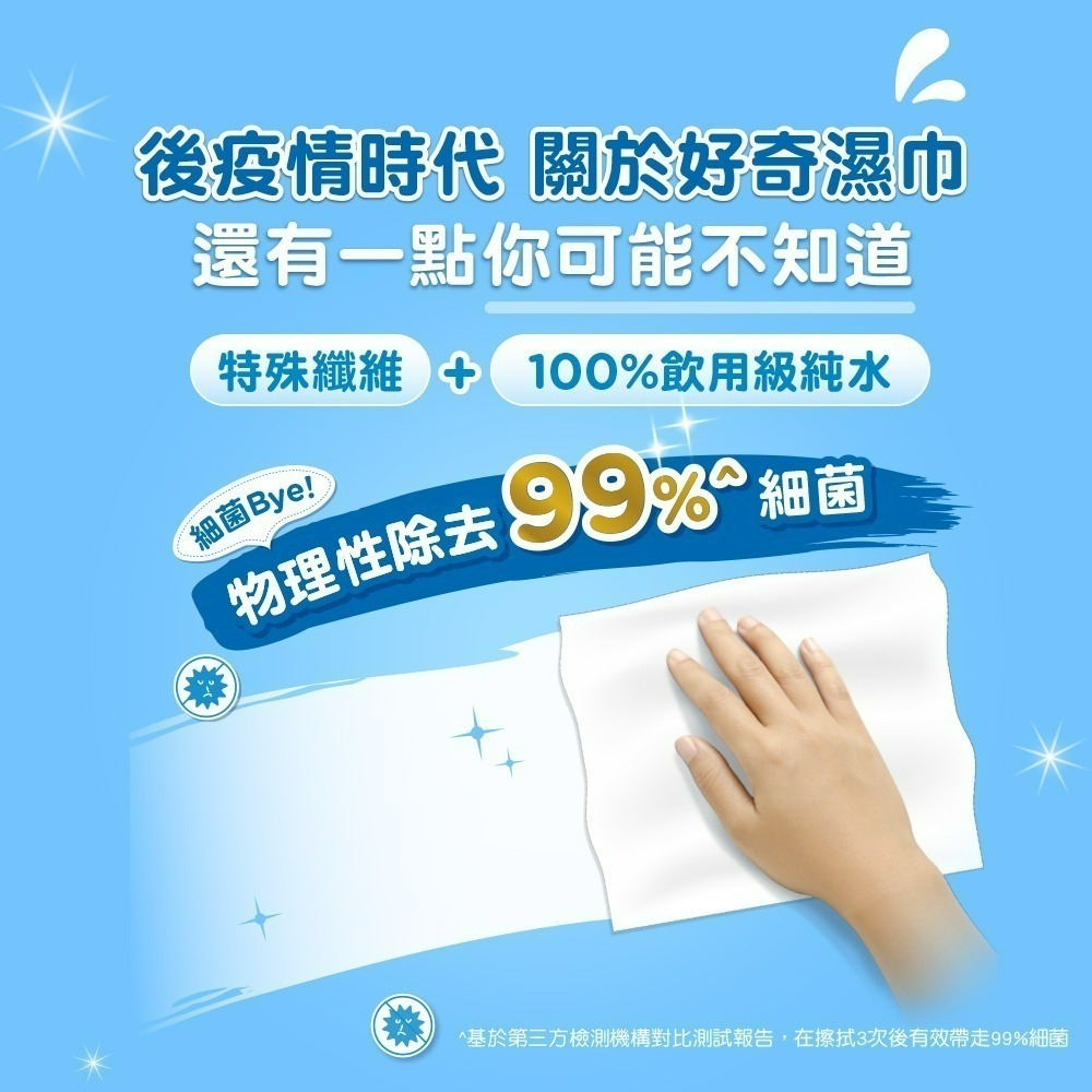 【HUGGIES 好奇】純水嬰兒濕巾 加厚型  80抽(10包/20包)  箱購-細節圖8