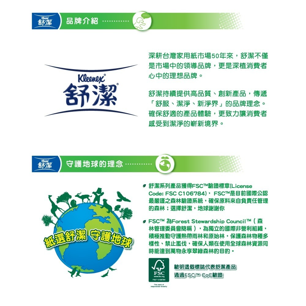 【舒潔】棉柔舒適平版衛生紙 300抽x6包x8串/箱-細節圖3