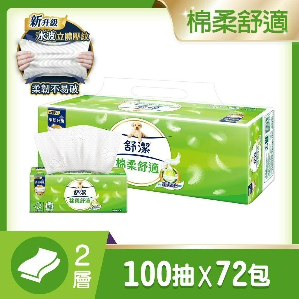 【舒潔】棉柔舒適抽取衛生紙 100抽X12包X6串/箱-細節圖2