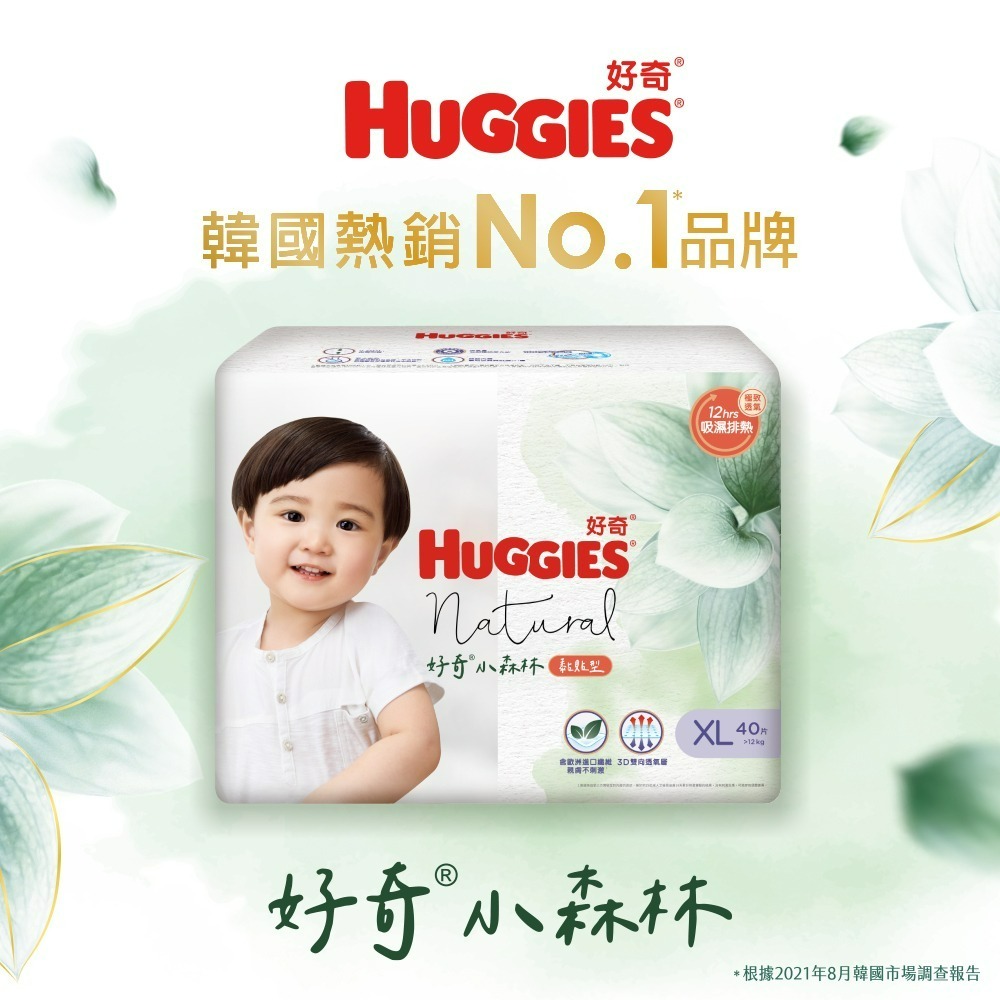 【HUGGIES 好奇】小森林嬰兒黏貼型紙尿褲/M~XL/2箱購-細節圖2