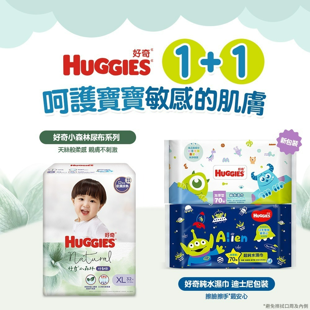 【HUGGIES 好奇】小森林嬰兒黏貼型紙尿褲/M~XL/2箱購-細節圖11