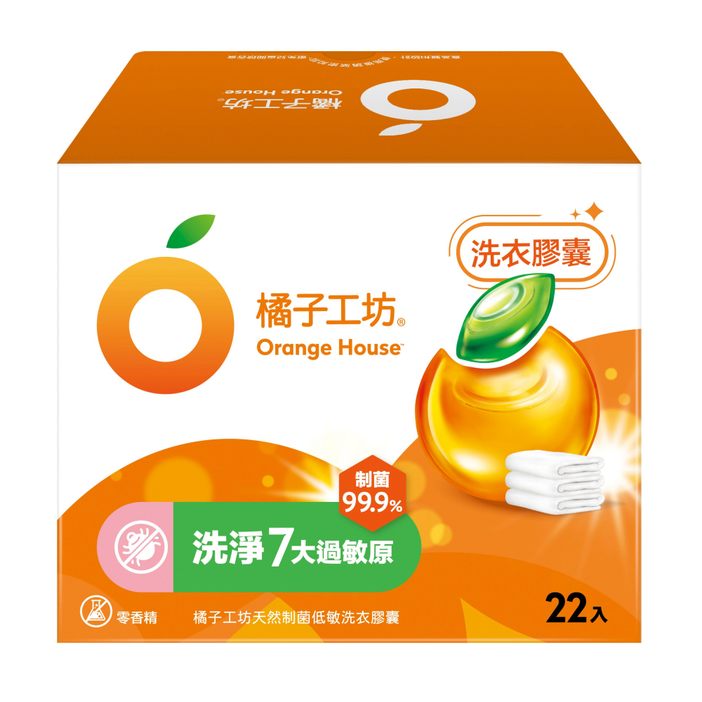 【橘子工坊】 天然制菌洗衣膠囊-制菌低敏(22顆x5盒)贈(2顆x5包)共120顆-細節圖2