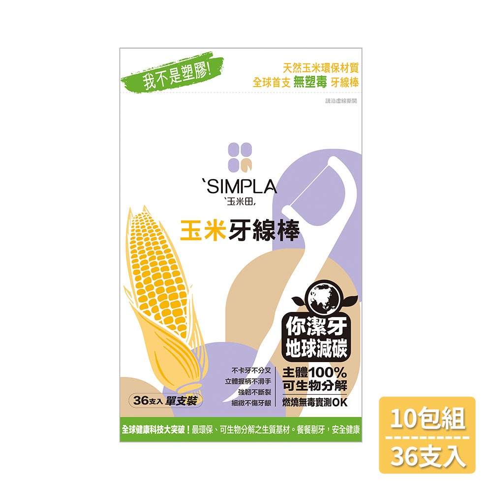 玉米田PLA滑溜牙線棒(單支裝 )36支/包-細節圖2