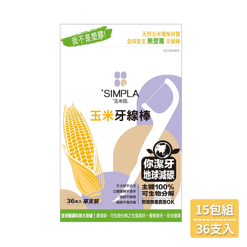 玉米田PLA滑溜牙線棒(單支裝 )36支/包-規格圖3