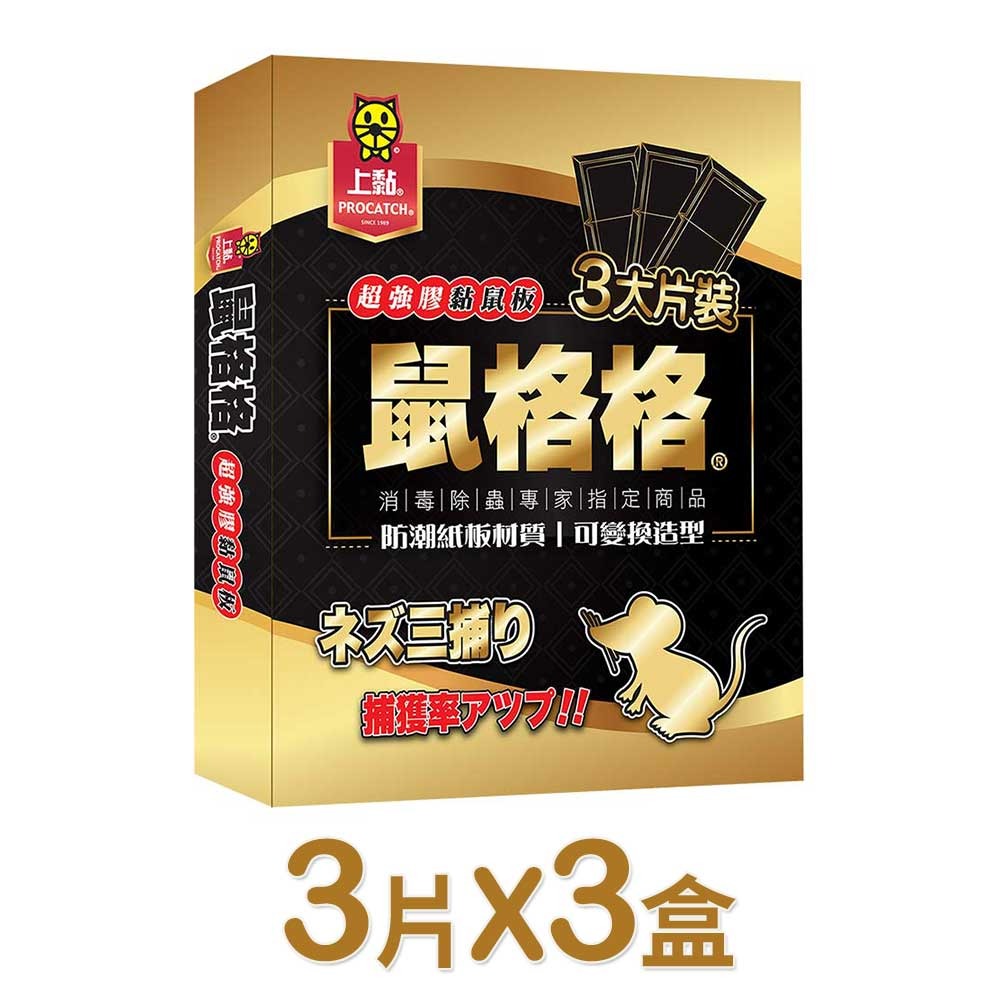 【上黏】鼠格格超強膠黏鼠板-3片裝x3盒-規格圖3