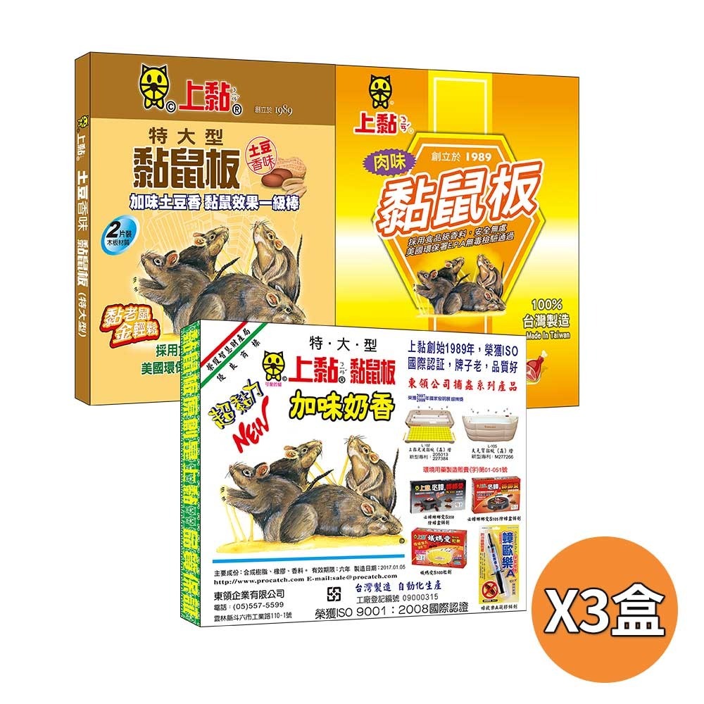 土豆香x1+加味奶香x1+肉味x1