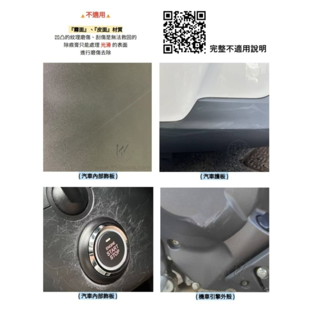 台灣現貨 塑料除痕膏 光淙 除刮痕 gogoro 儀表板 insta 防水殼 馬桶蓋 刮傷 手燈 360 保護殼 霧化-細節圖4