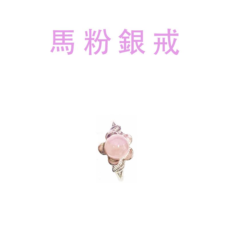 現貨 珠寶戒指 馬粉 粉晶 戒指 銀戒 鍍銀 半銀 天然 可調式 戒圍 活圍 造型 設計 個性-細節圖2