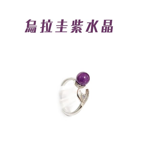現貨 珠寶戒指 烏拉圭 紫水晶 戒指 銀戒 收藏品 天然 獨一無二 可調式 活圍 美人魚  造型 設計 個性-細節圖3
