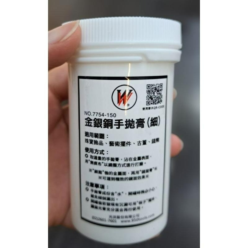 ✨台灣現貨 手拋膏 光淙 拋光膏 金銀 diy 樂器 刮痕 除痕 細拋 鏡拋 金屬 手工拋光 拋亮 塑膠 不鏽鋼 手錶-細節圖2
