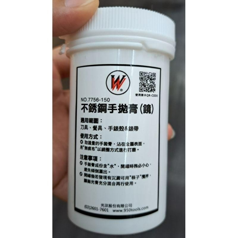 ✨台灣現貨 手拋膏 光淙 拋光膏 金銀 diy 樂器 刮痕 除痕 細拋 鏡拋 金屬 手工拋光 拋亮 塑膠 不鏽鋼 手錶-細節圖3
