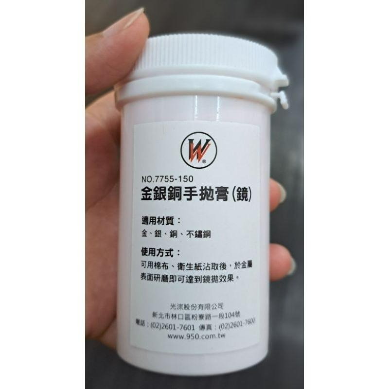 ✨台灣現貨 手拋膏 光淙 拋光膏 金銀 diy 樂器 刮痕 除痕 細拋 鏡拋 金屬 手工拋光 拋亮 塑膠 不鏽鋼 手錶-細節圖4