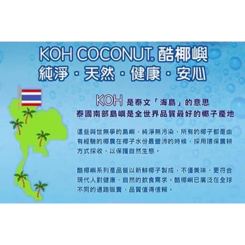 Koh coconut 純椰子汁 泰國酷椰嶼椰子水 1000ml 大瓶裝 100% Pure Coconut Wate-細節圖2