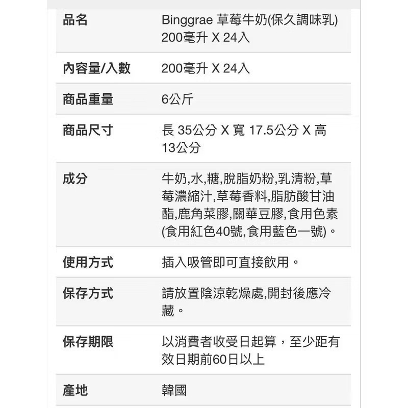 限量優惠 Binggrae 草莓牛奶 保久調味乳 200毫升 6入 韓國牛奶-細節圖3