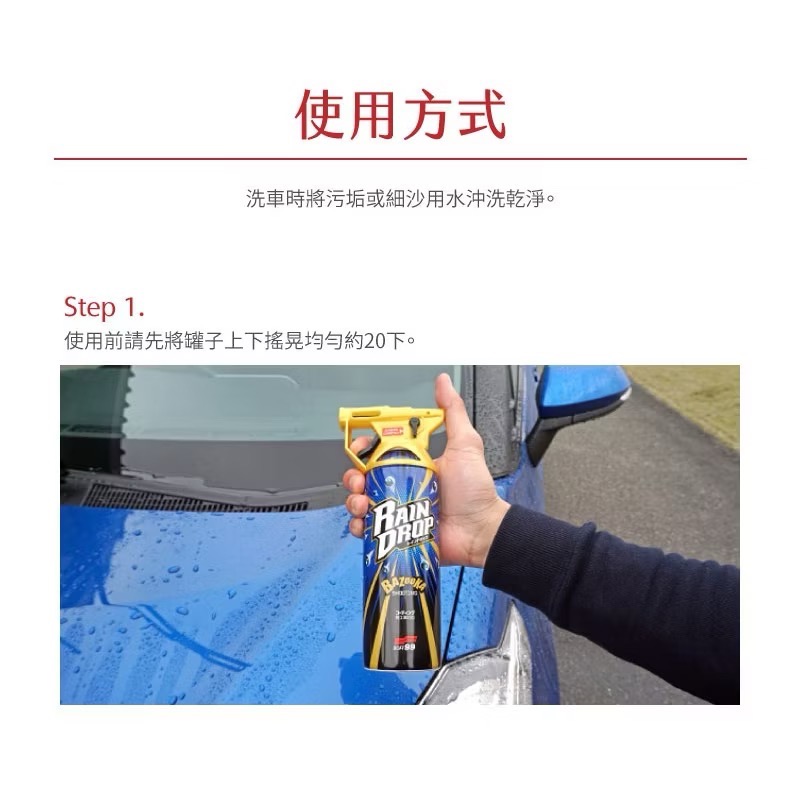 Soft99 車身玻璃用鍍膜劑 Rain Drop系列 300毫升-細節圖7