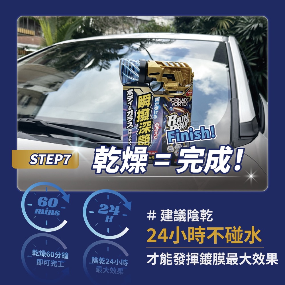 Soft99 龍捲風鍍膜劑組合 300毫升 + 補充罐 380毫升 日本原裝-細節圖7
