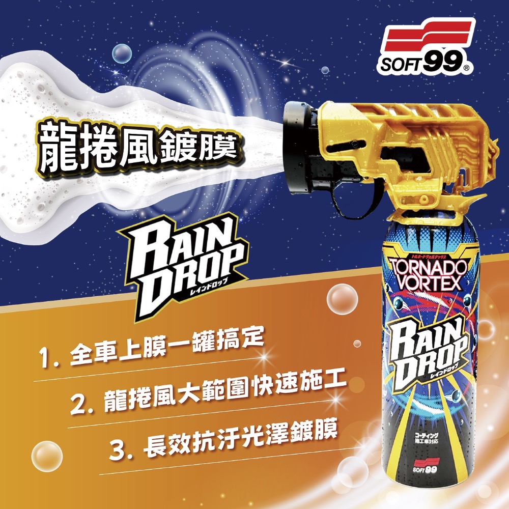 Soft99 龍捲風鍍膜劑組合 300毫升 + 補充罐 380毫升 日本原裝-細節圖9