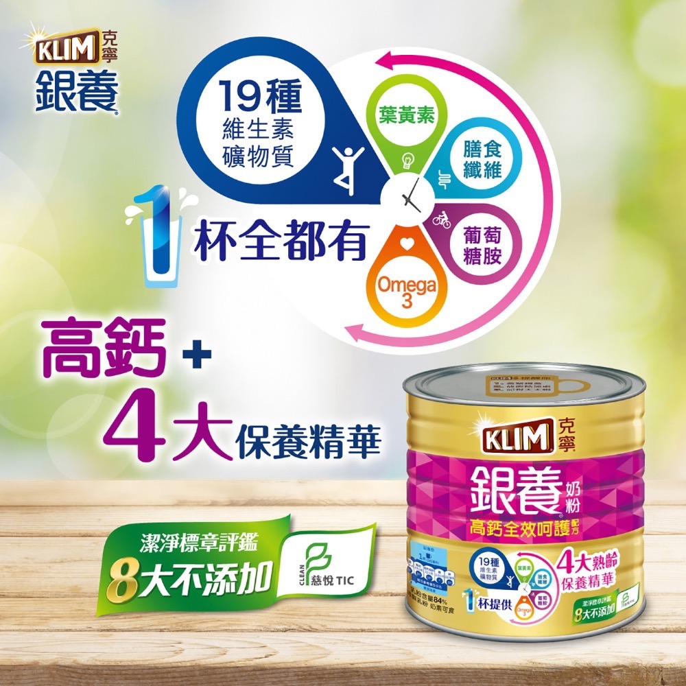 克寧 銀養高鈣全效奶粉 1.9公斤 KLIM-細節圖2