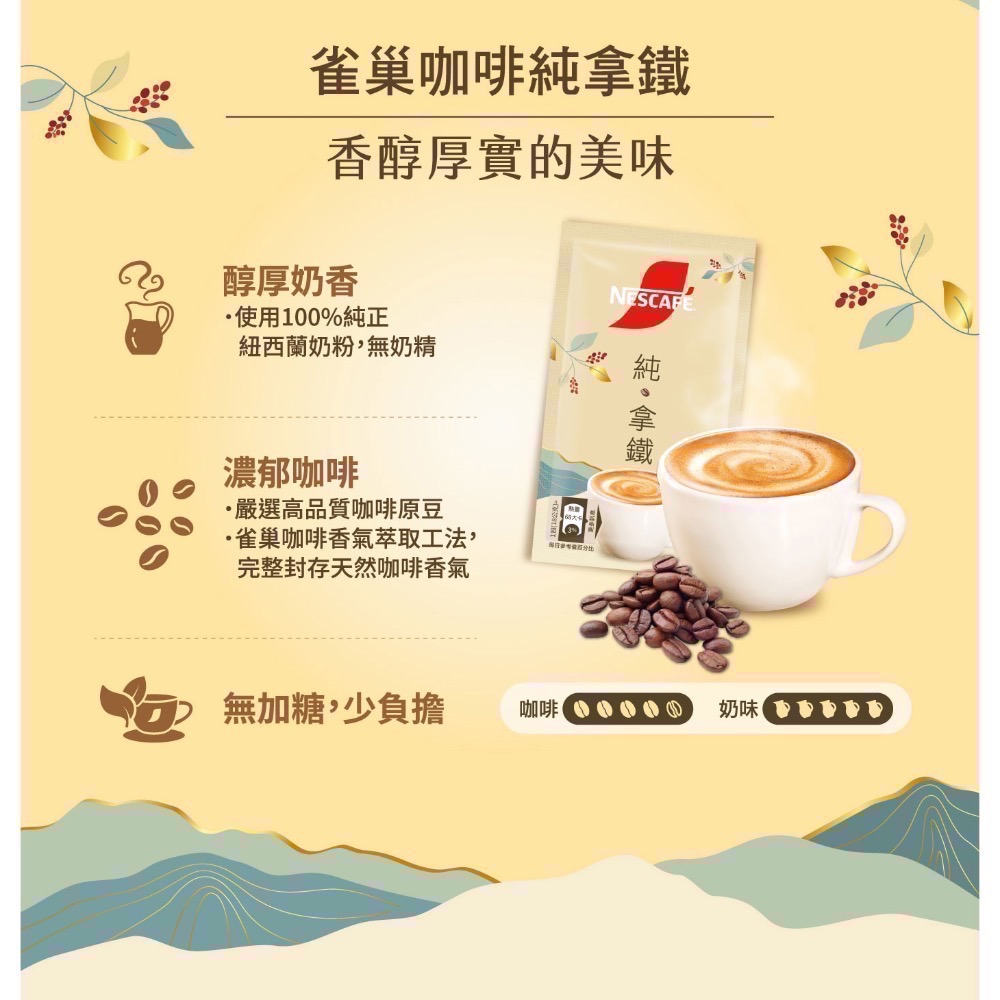 Nescafe 雀巢咖啡 二合一純拿鐵 18公克*80入 限量優惠 無糖無奶精 奶素 紐西蘭純奶粉-細節圖4