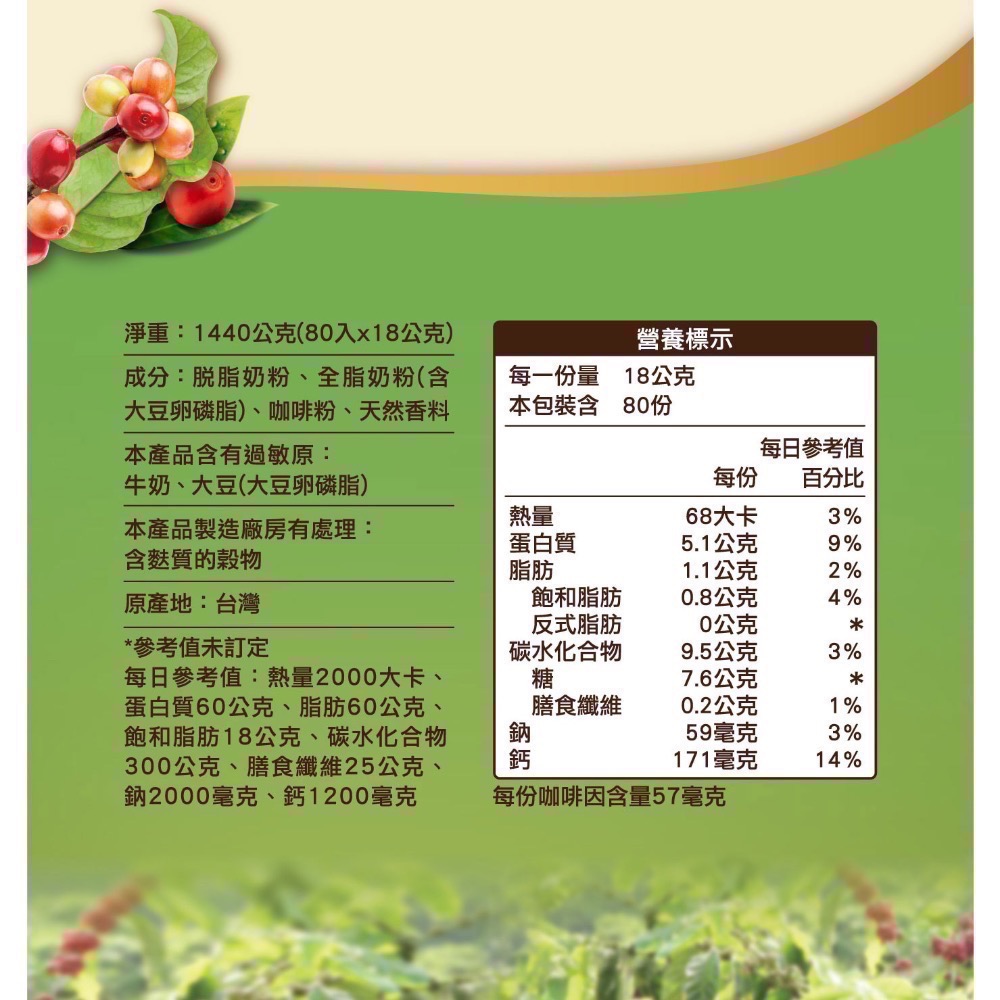 Nescafe 雀巢咖啡 二合一純拿鐵 18公克*80入 限量優惠 無糖無奶精 奶素 紐西蘭純奶粉-細節圖5