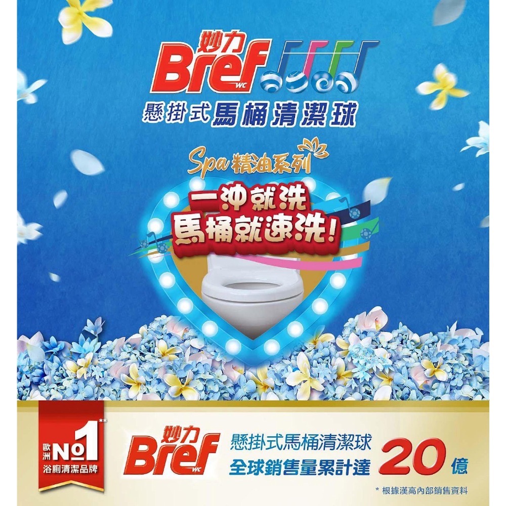 限量優惠 Bref 妙力 懸掛式馬桶清潔球 精油系列 50公克 *3入*6組 精油系列 香浴雪松 凝香百合-細節圖3