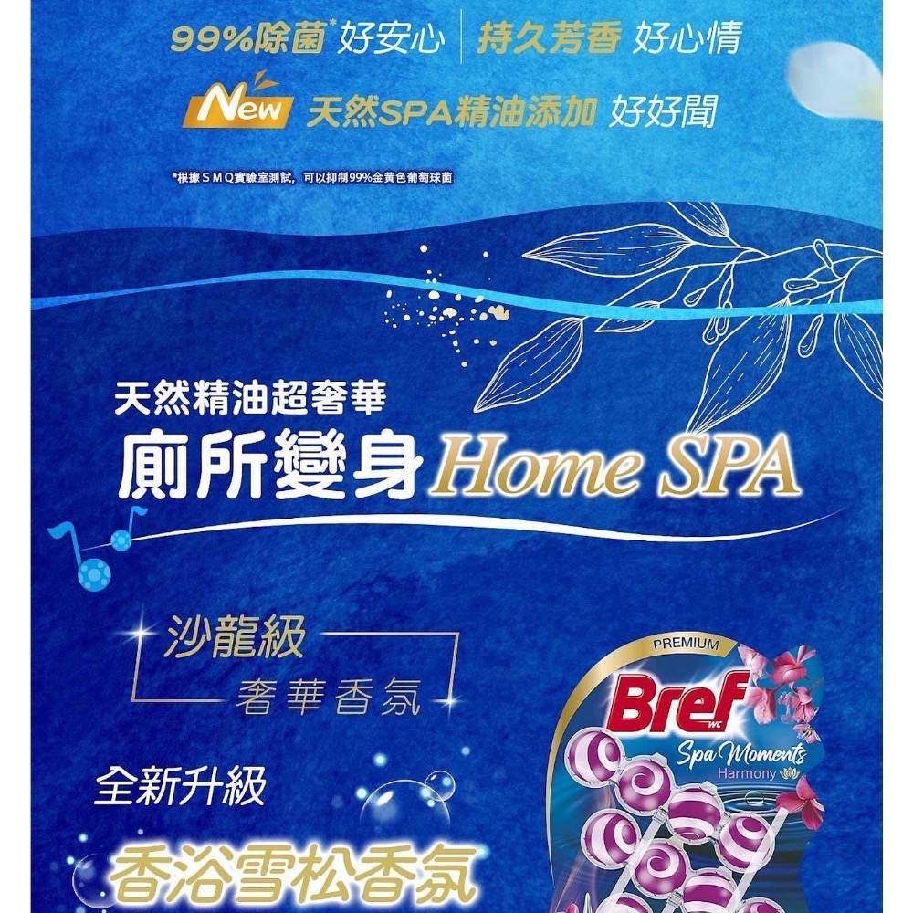 Bref 妙力 懸掛式馬桶清潔球 精油系列 50公克 *3入*6組 精油系列 香浴雪松 凝香百合-細節圖6