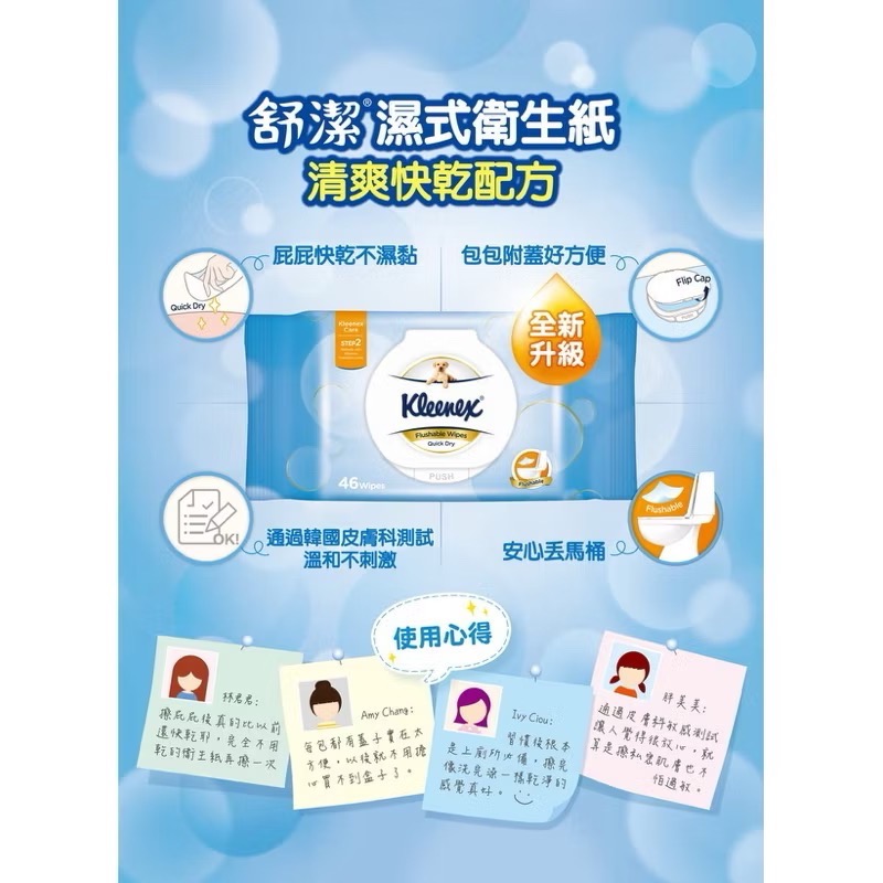 Kleenex 舒潔 濕式衛生紙 46張 可分解濕紙巾 韓國製-細節圖2