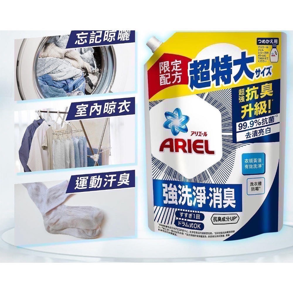 Ariel 抗臭新配方洗衣精補充包 1100公克 限量優惠 2026/9 超商店取限6入-細節圖2