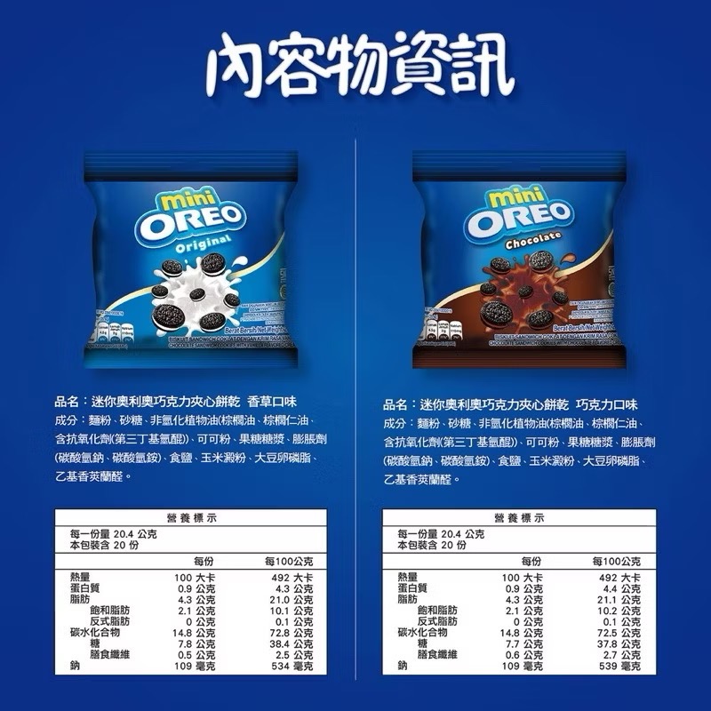 Oreo 奧利奧 迷你巧克力夾心餅乾 香草+可可 分享包 20.4公克*40入-細節圖4