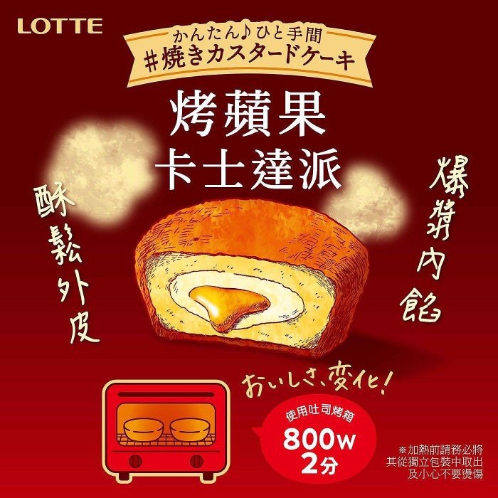 lotte 樂天卡士達蛋糕 奢華蘋果風味 富士蘋果醬 29公克*6入 日本原裝 無防腐劑添加 best Before 2-細節圖3