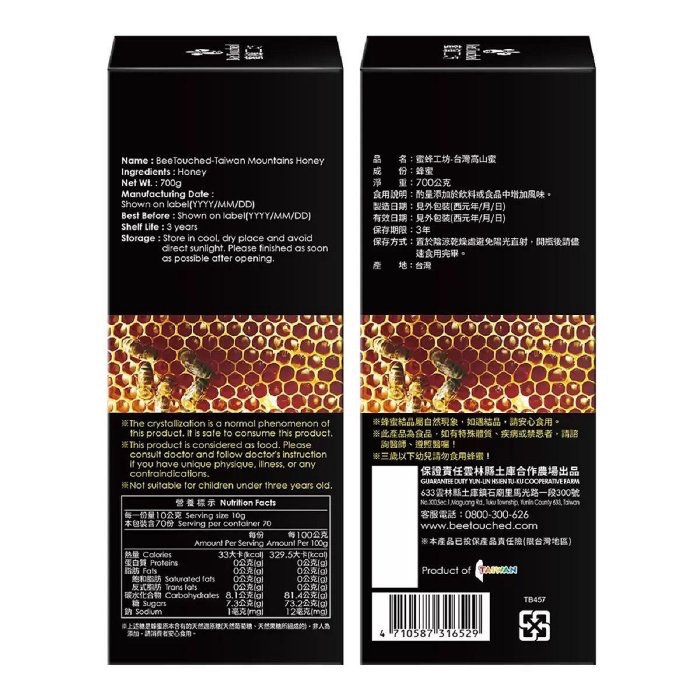 蜜蜂工坊 Beelove 高山蜂蜜禮盒 700公克 X 2入 台灣蜂蜜 荔枝+百花蜂蜜-細節圖3